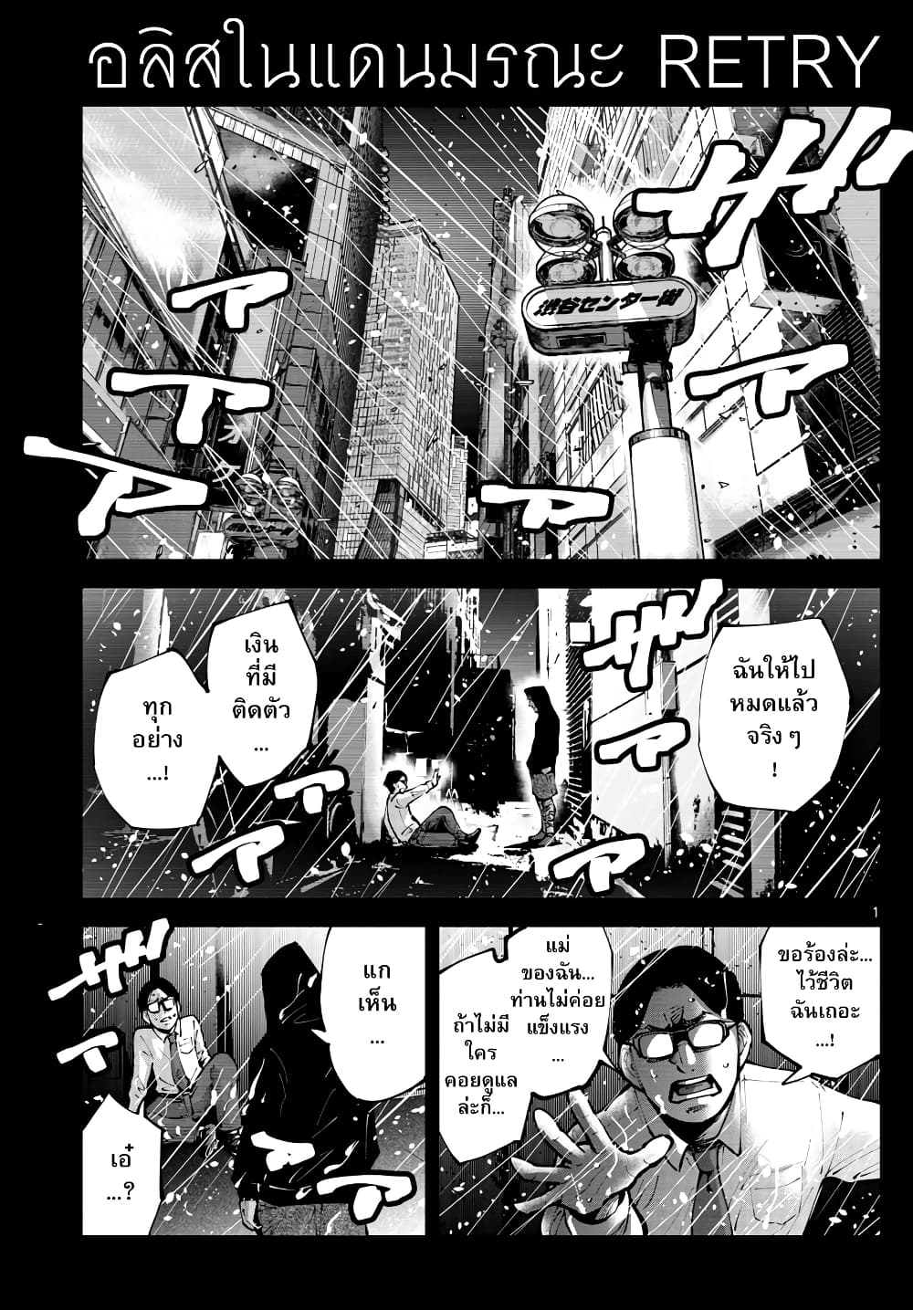 Imawa no Kuni no Alice Retry page 1