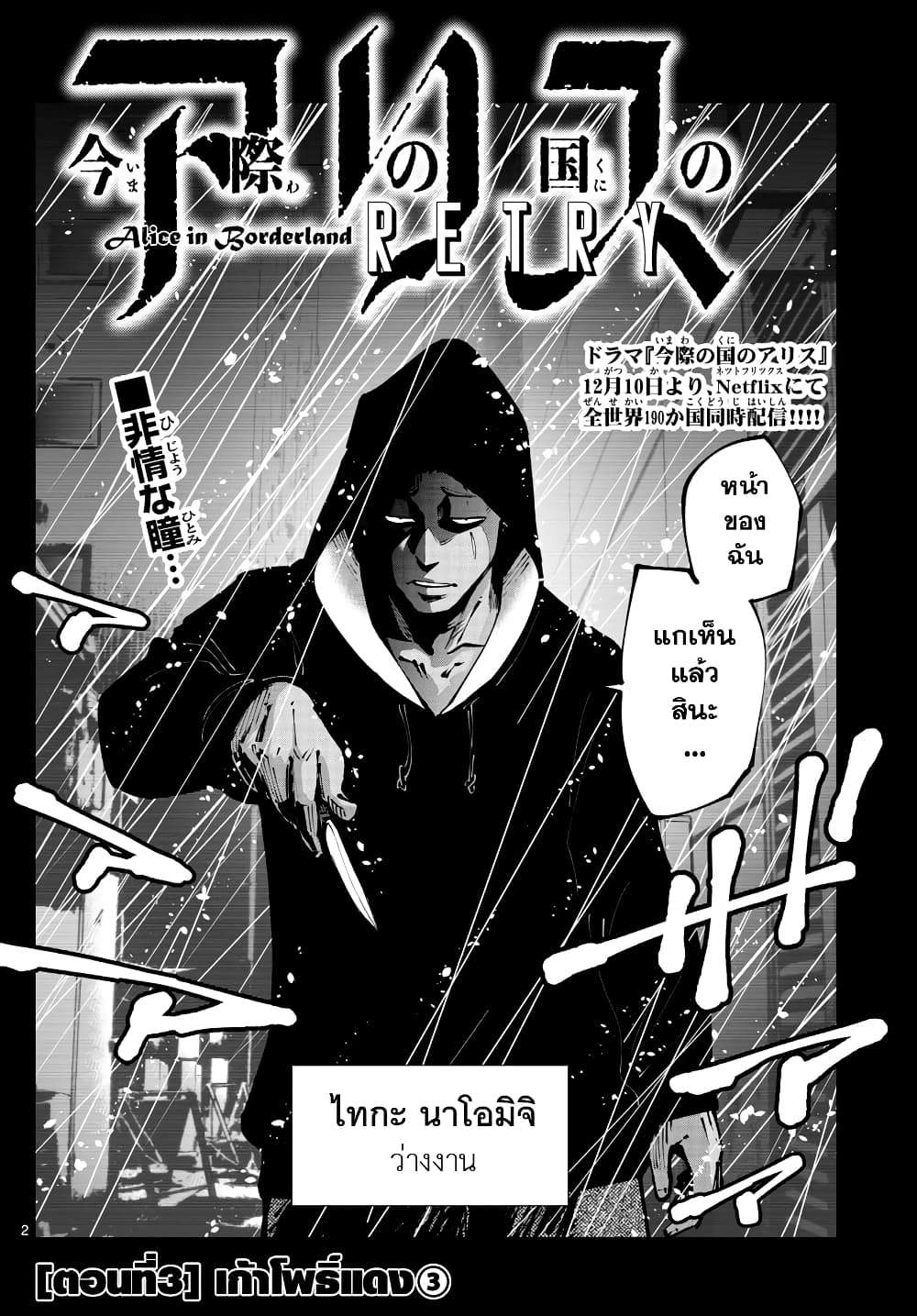 Imawa no Kuni no Alice Retry page 2