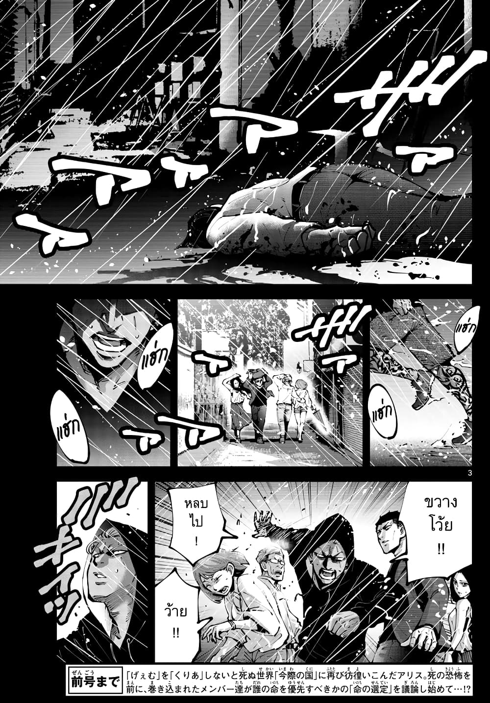 Imawa no Kuni no Alice Retry page 3