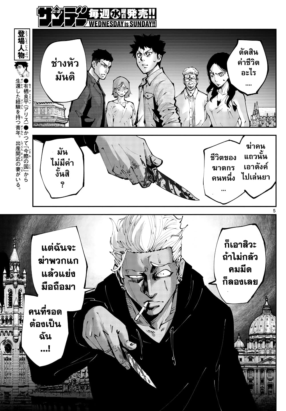 Imawa no Kuni no Alice Retry page 5