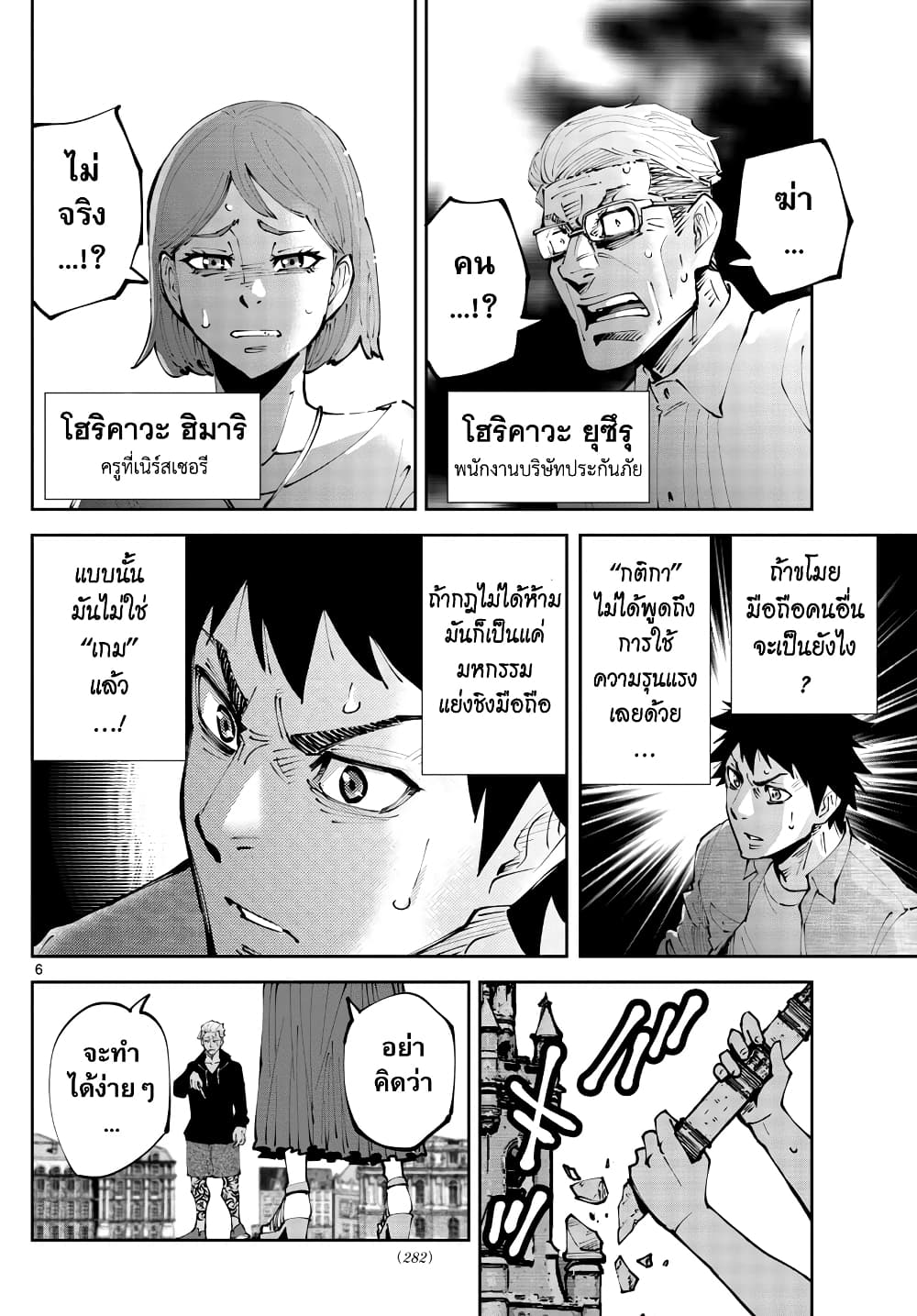 Imawa no Kuni no Alice Retry page 6