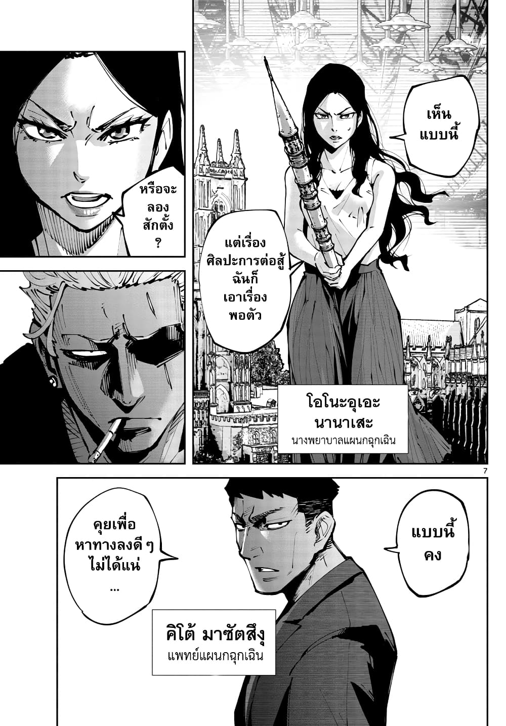 Imawa no Kuni no Alice Retry page 7
