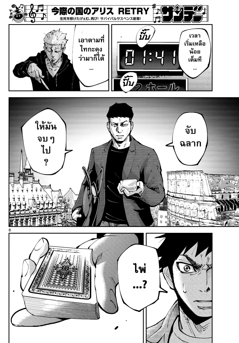 Imawa no Kuni no Alice Retry page 8