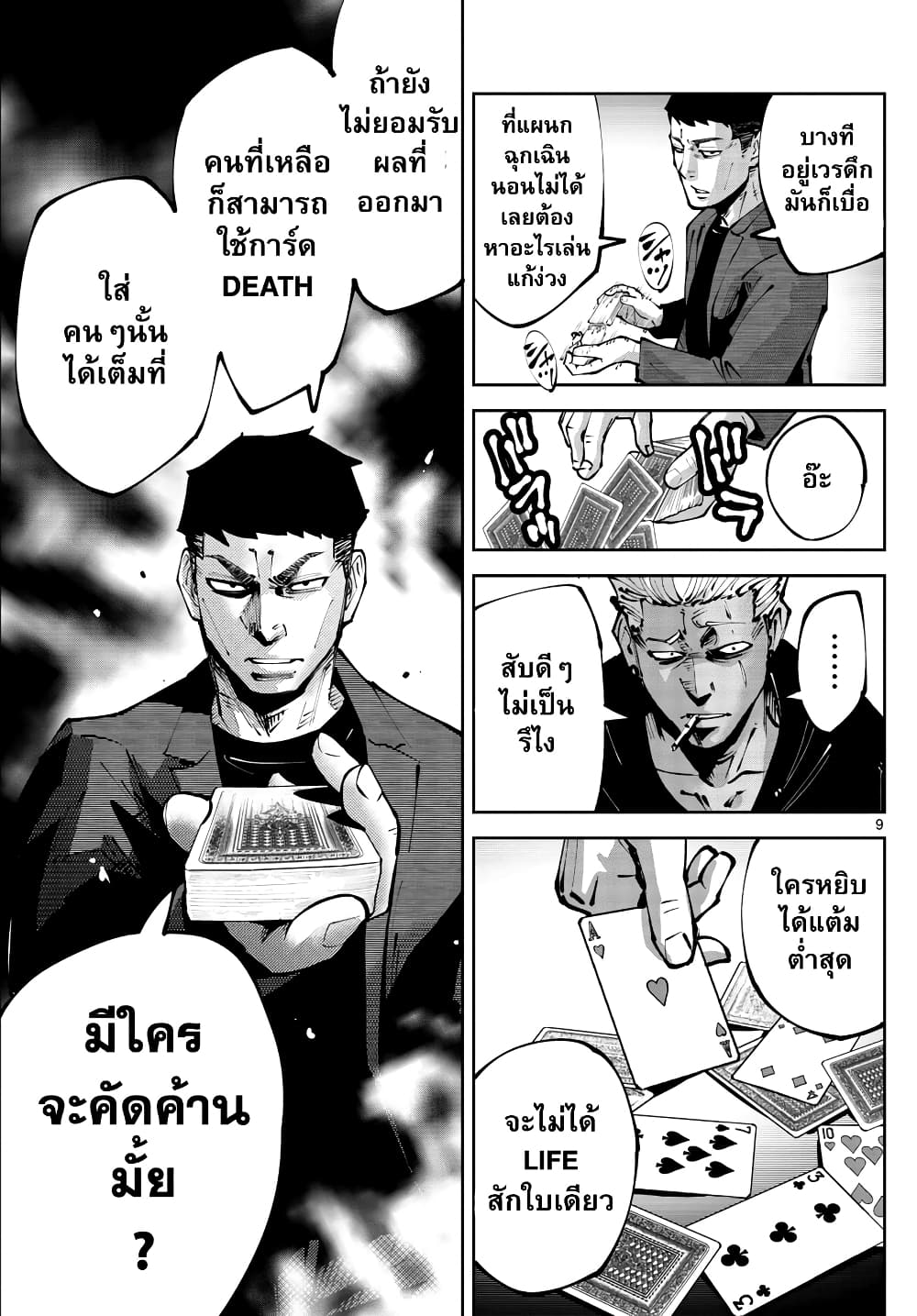 Imawa no Kuni no Alice Retry page 9