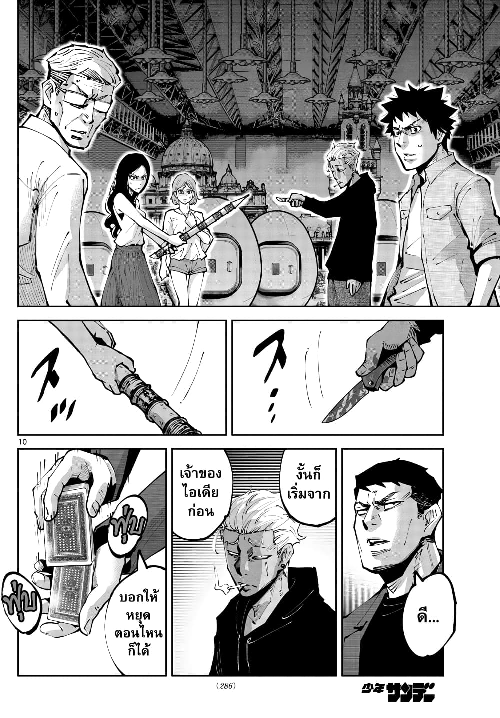 Imawa no Kuni no Alice Retry page 10