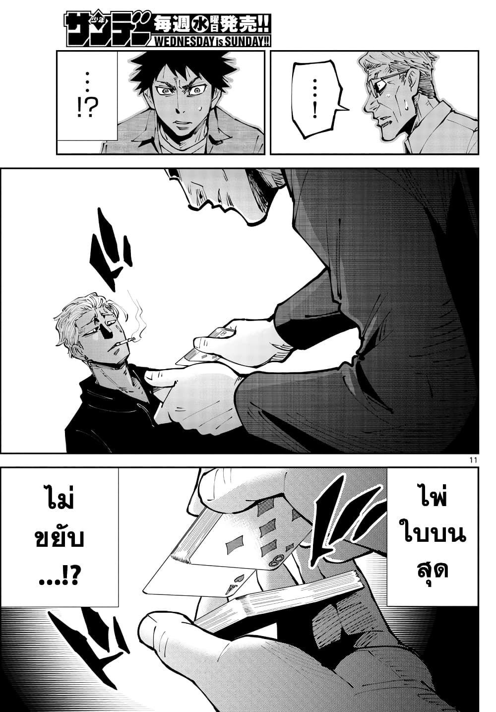 Imawa no Kuni no Alice Retry page 11
