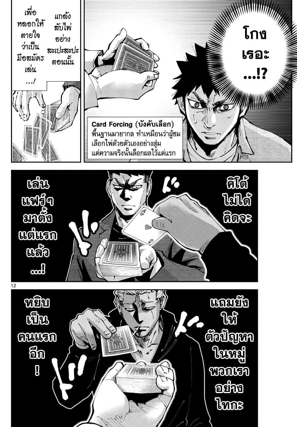 Imawa no Kuni no Alice Retry page 12