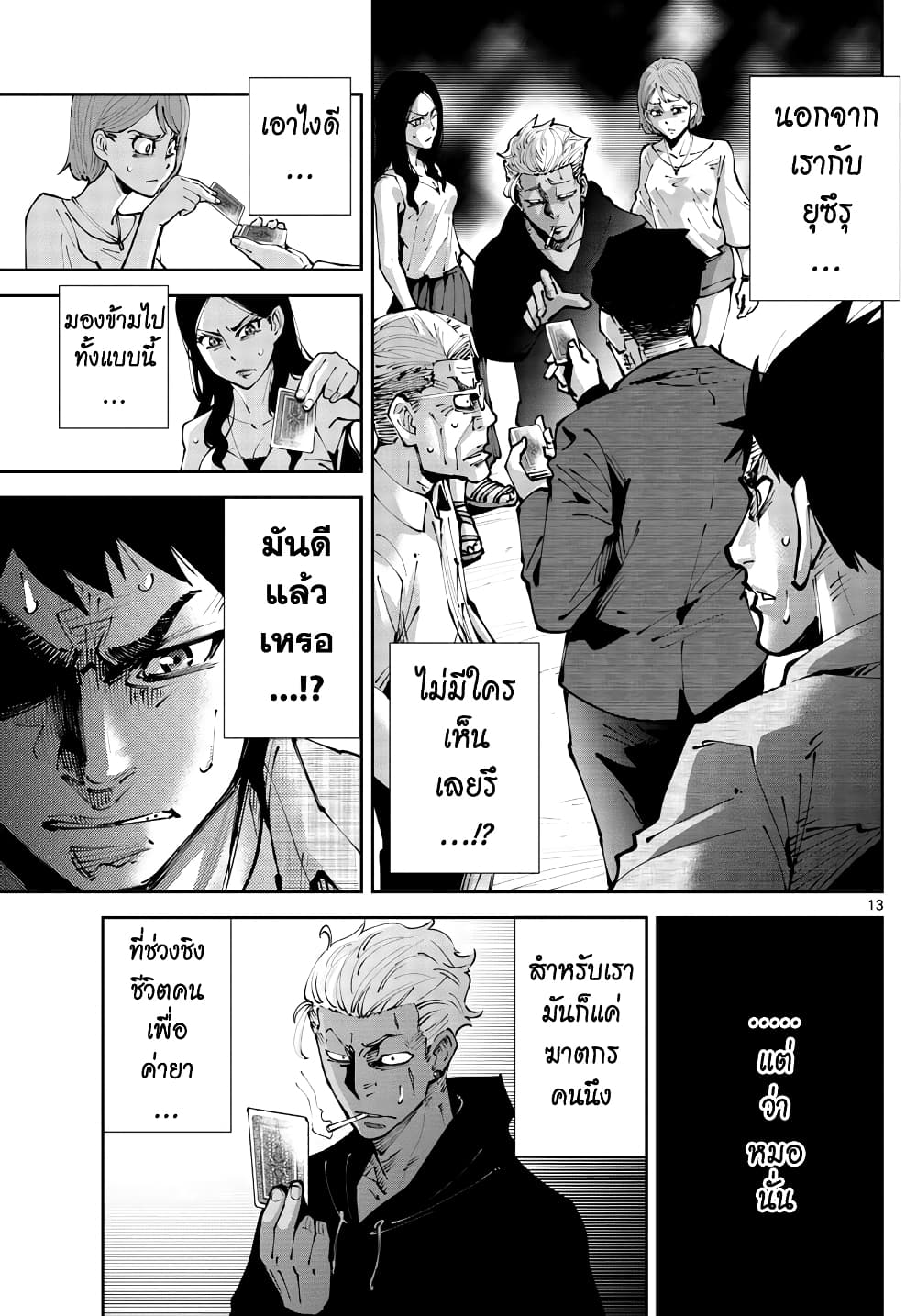 Imawa no Kuni no Alice Retry page 13