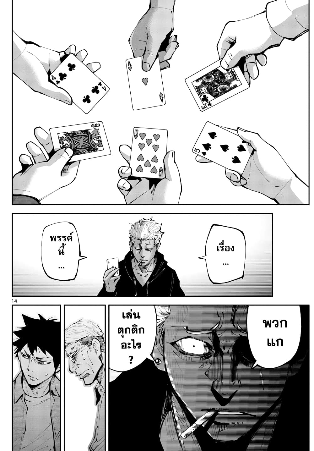 Imawa no Kuni no Alice Retry page 14