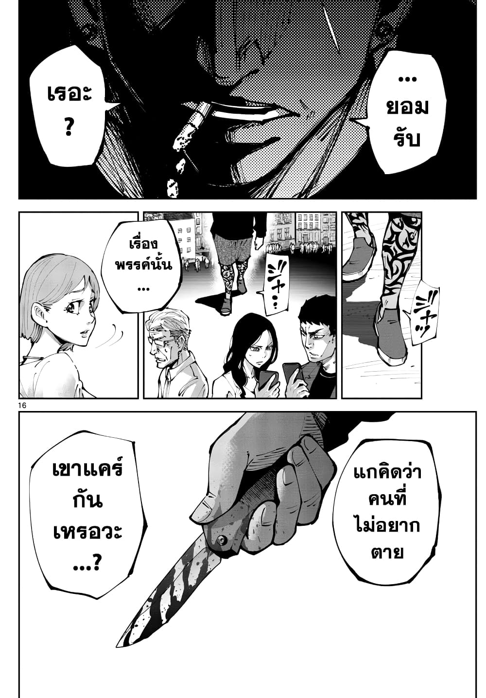 Imawa no Kuni no Alice Retry page 16