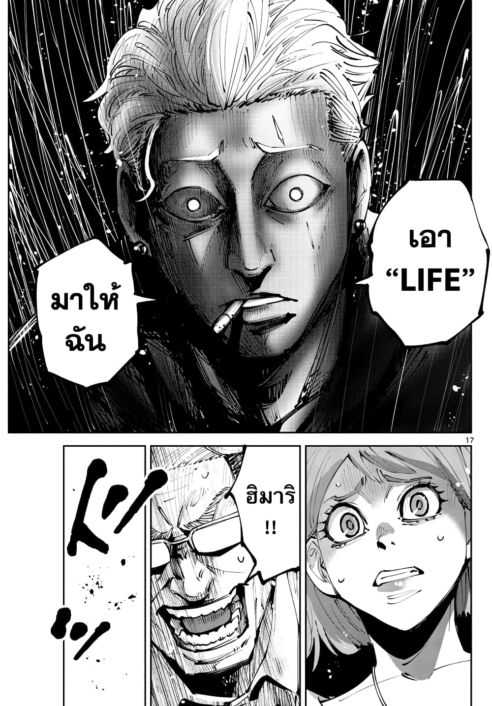 Imawa no Kuni no Alice Retry page 17