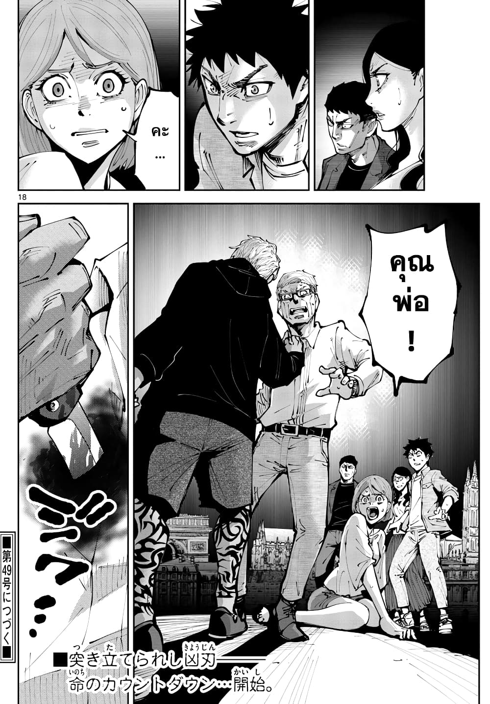 Imawa no Kuni no Alice Retry page 18