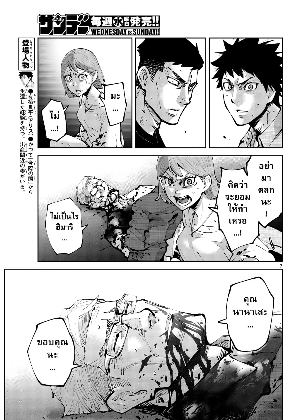 Imawa no Kuni no Alice Retry page 6