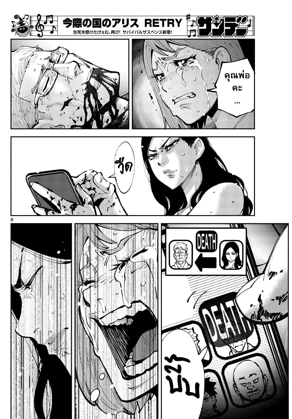 Imawa no Kuni no Alice Retry page 7