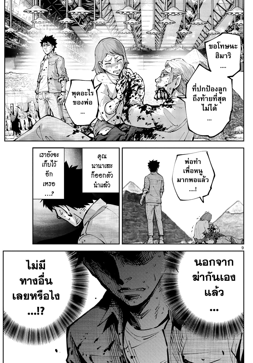 Imawa no Kuni no Alice Retry page 8