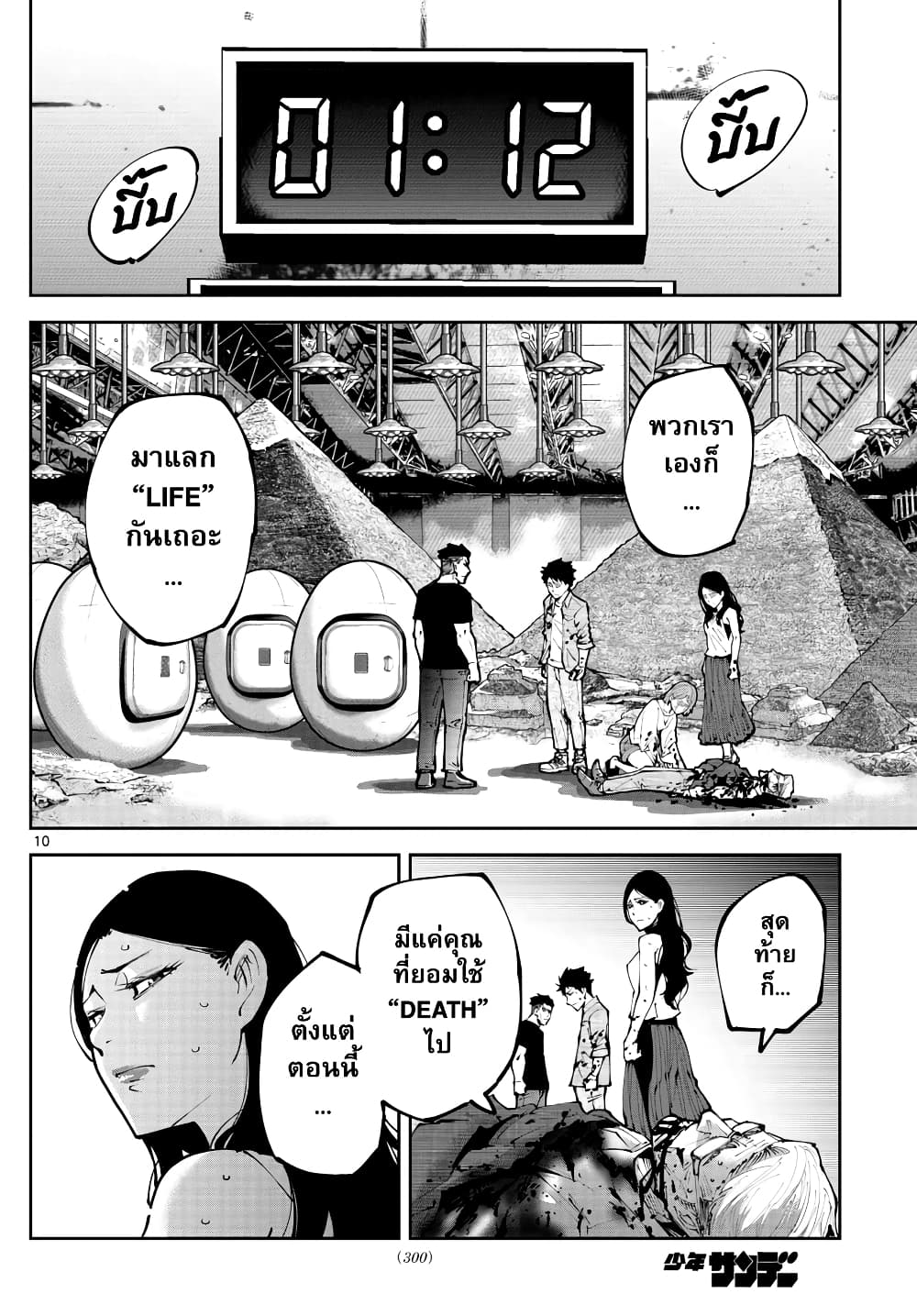 Imawa no Kuni no Alice Retry page 9