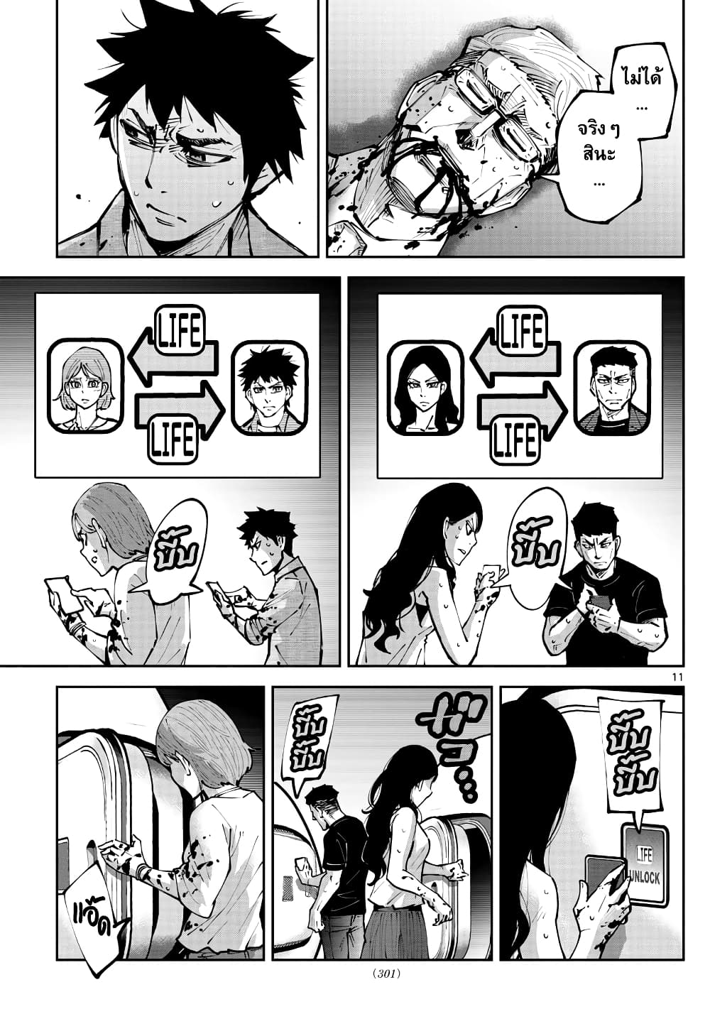 Imawa no Kuni no Alice Retry page 10
