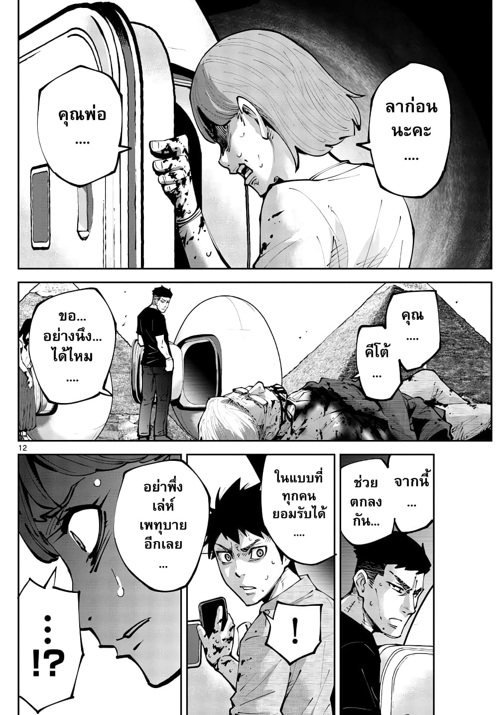Imawa no Kuni no Alice Retry page 11
