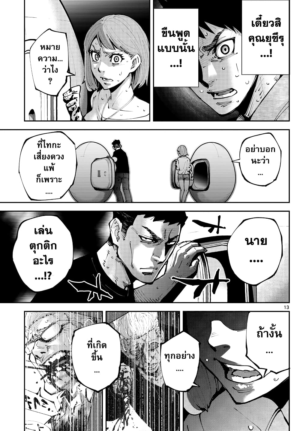 Imawa no Kuni no Alice Retry page 12