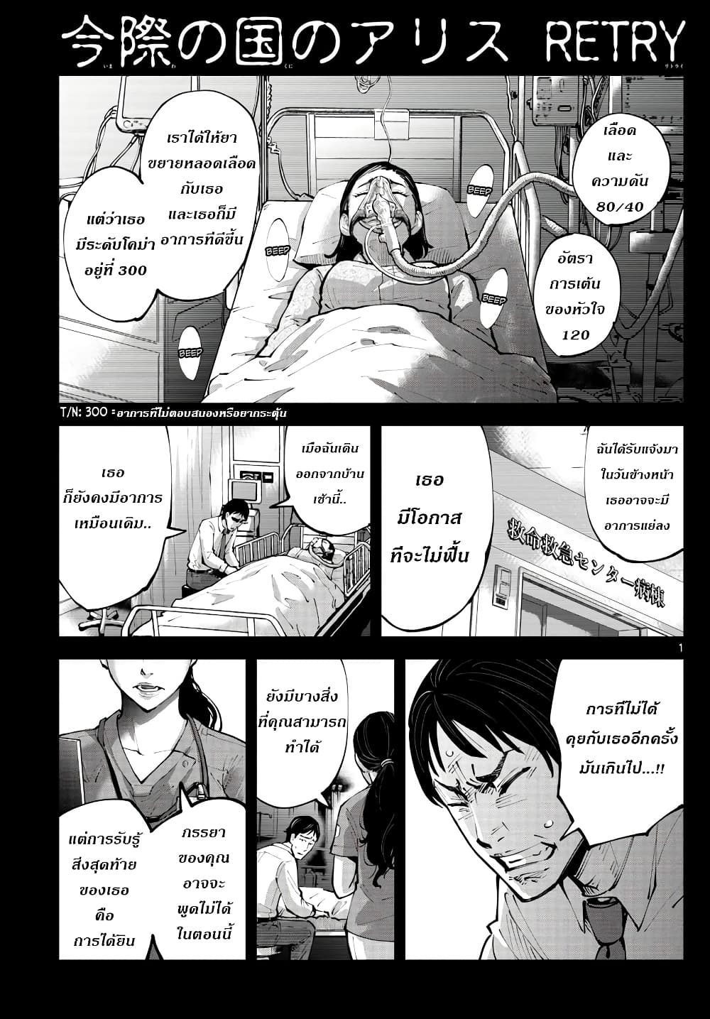 Imawa no Kuni no Alice Retry page 1
