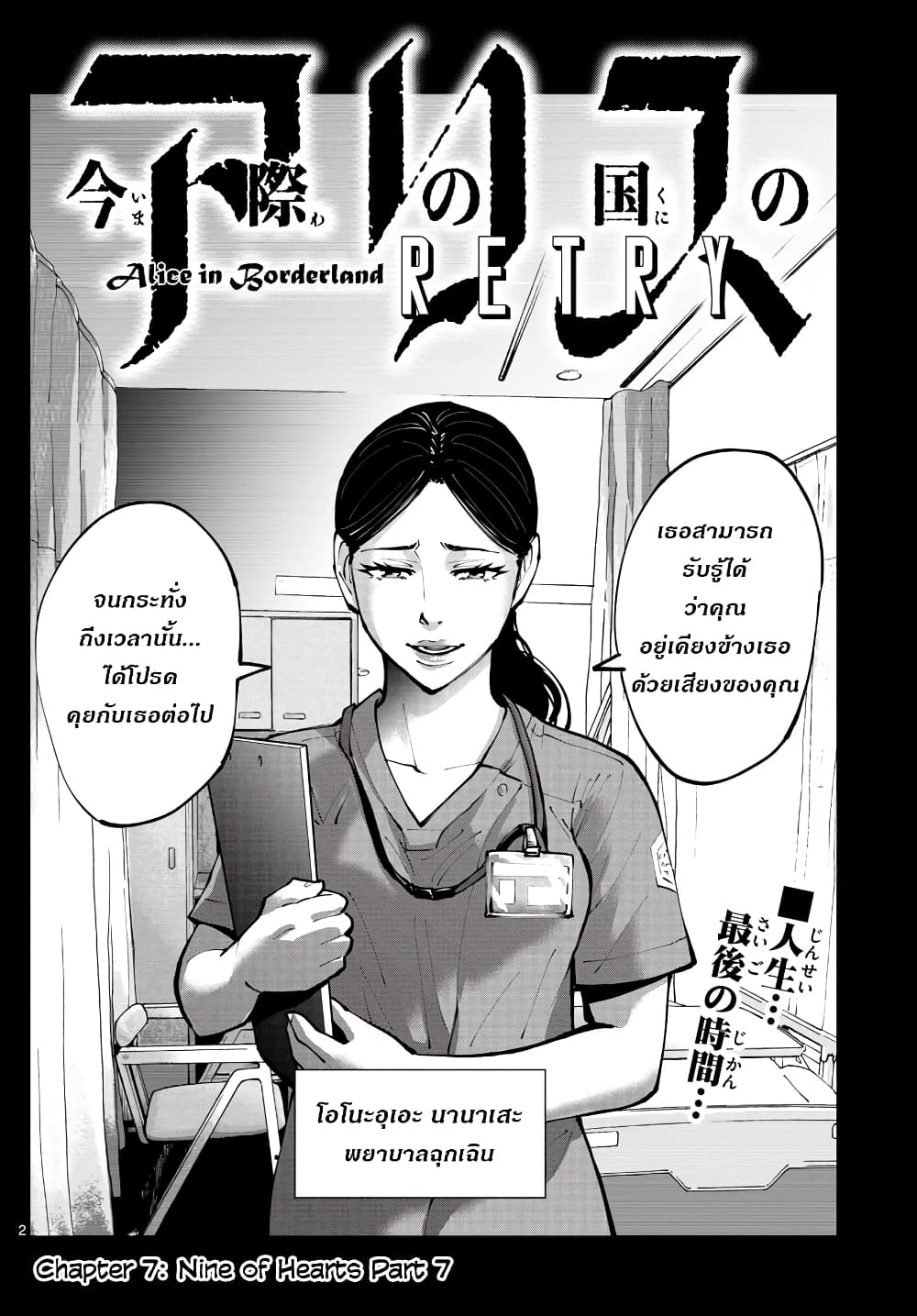Imawa no Kuni no Alice Retry page 2