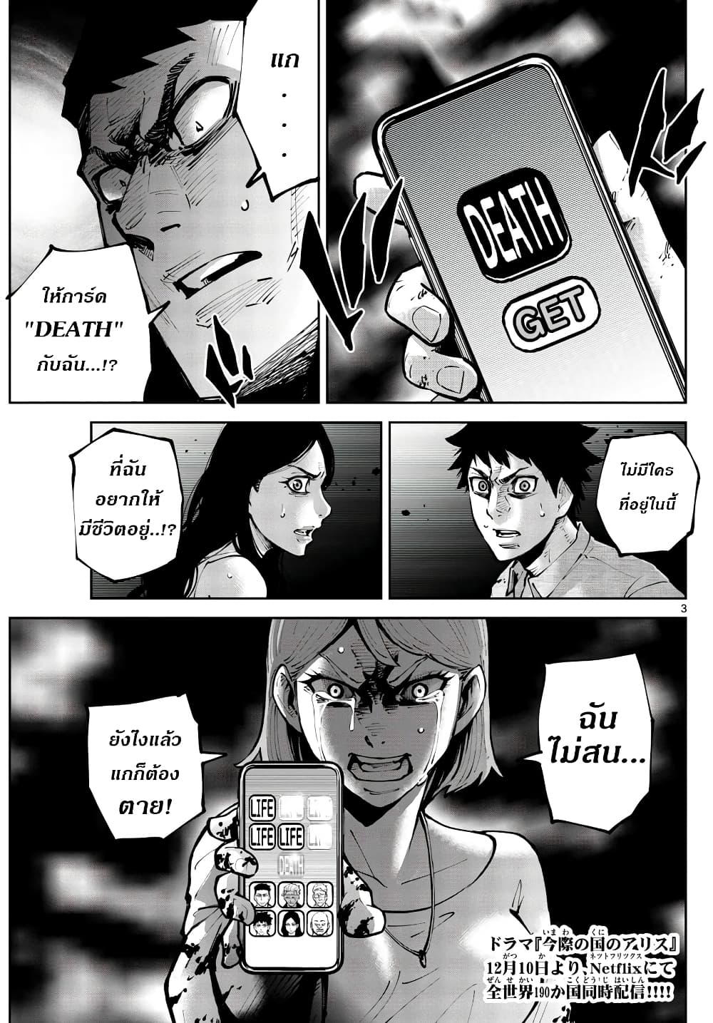 Imawa no Kuni no Alice Retry page 3