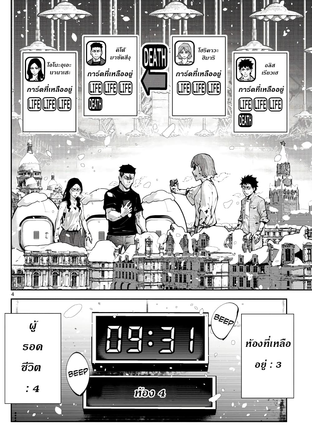 Imawa no Kuni no Alice Retry page 4
