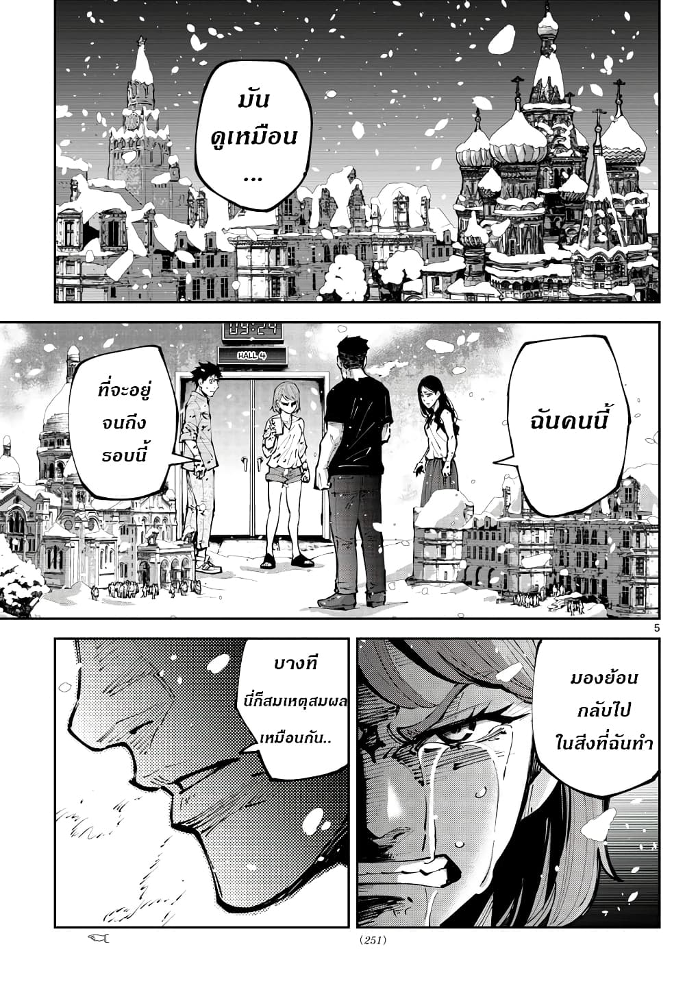 Imawa no Kuni no Alice Retry page 5
