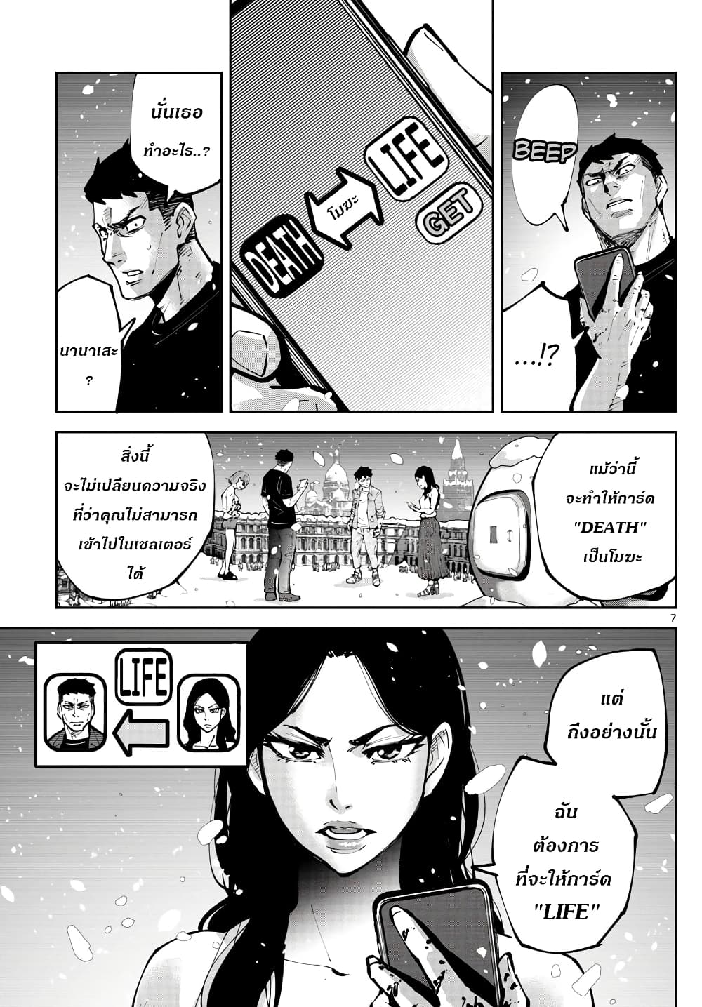 Imawa no Kuni no Alice Retry page 7