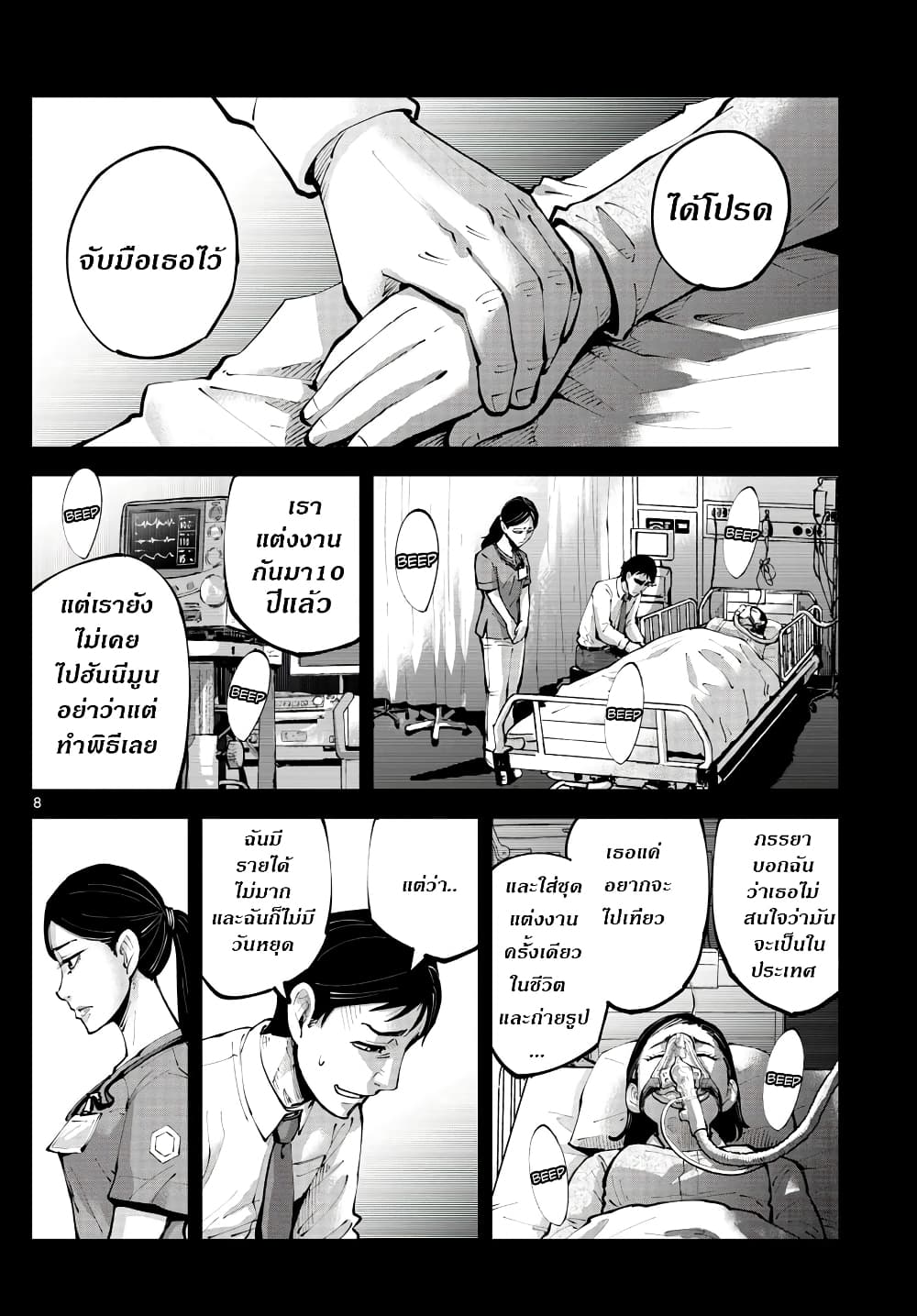 Imawa no Kuni no Alice Retry page 8
