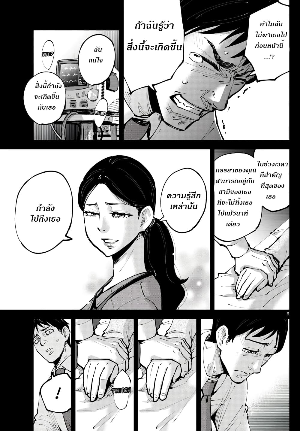 Imawa no Kuni no Alice Retry page 9