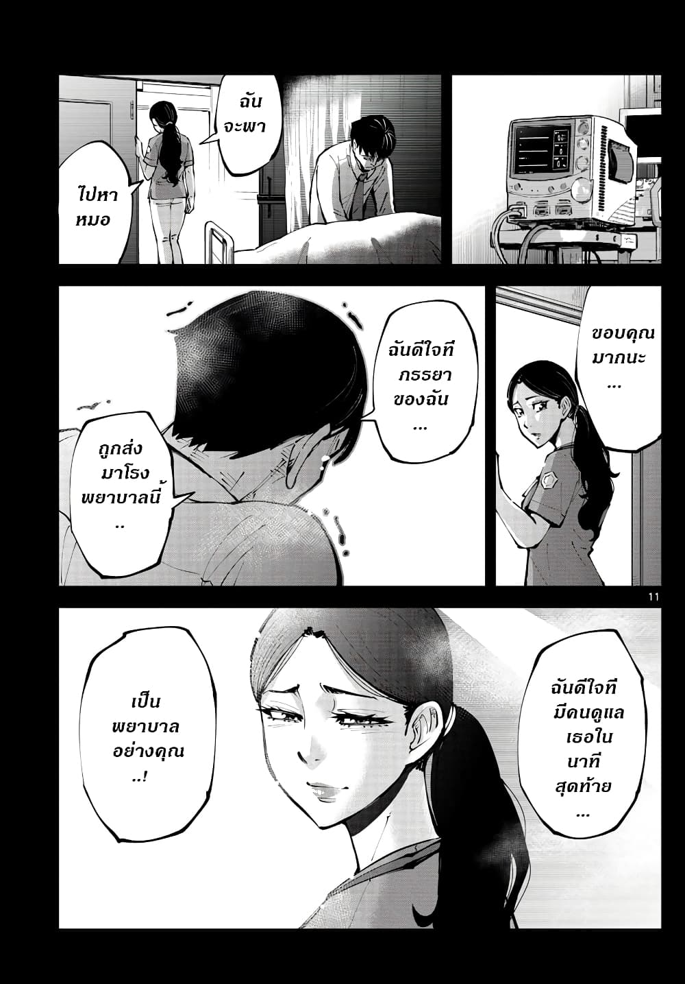 Imawa no Kuni no Alice Retry page 11