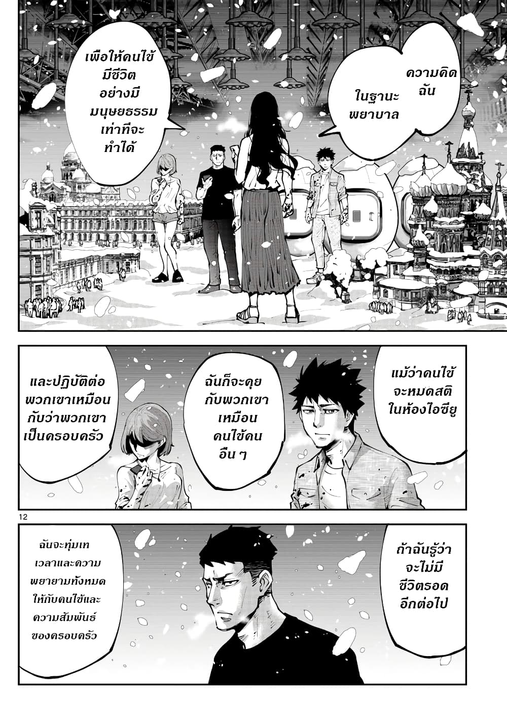 Imawa no Kuni no Alice Retry page 12