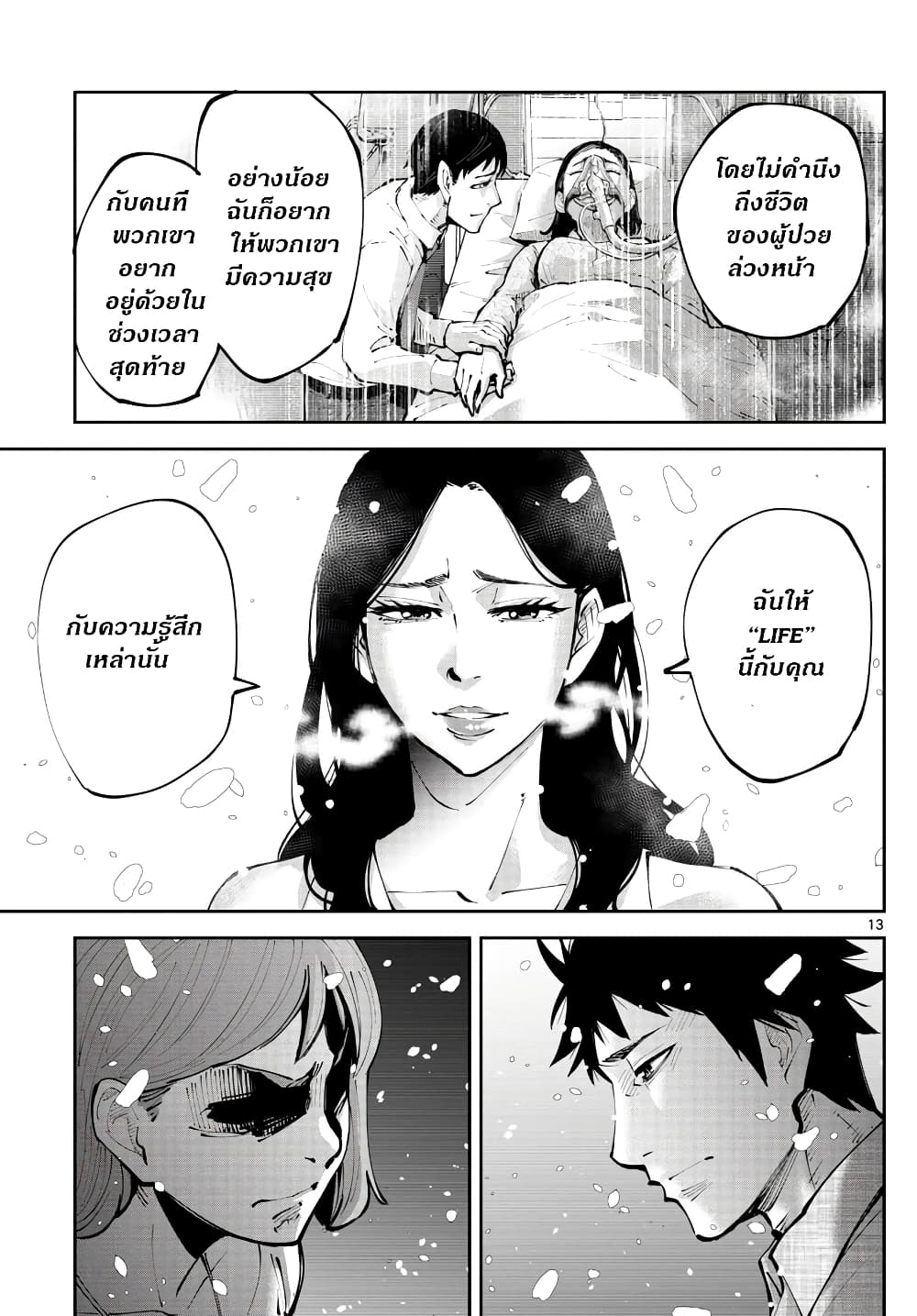 Imawa no Kuni no Alice Retry page 13