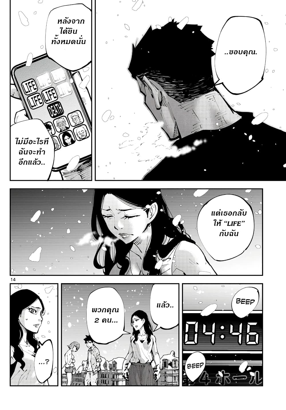 Imawa no Kuni no Alice Retry page 14