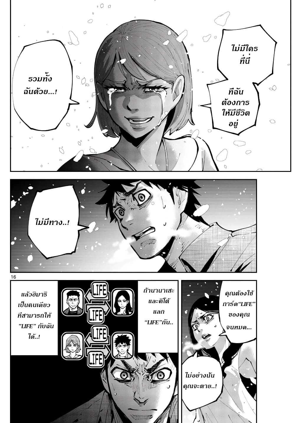 Imawa no Kuni no Alice Retry page 16