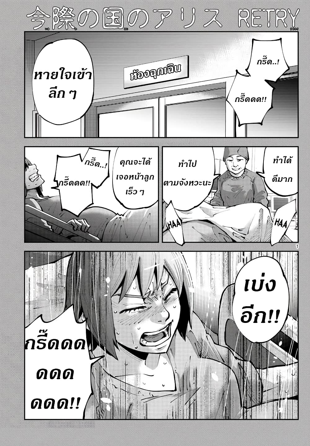 Imawa no Kuni no Alice Retry page 1