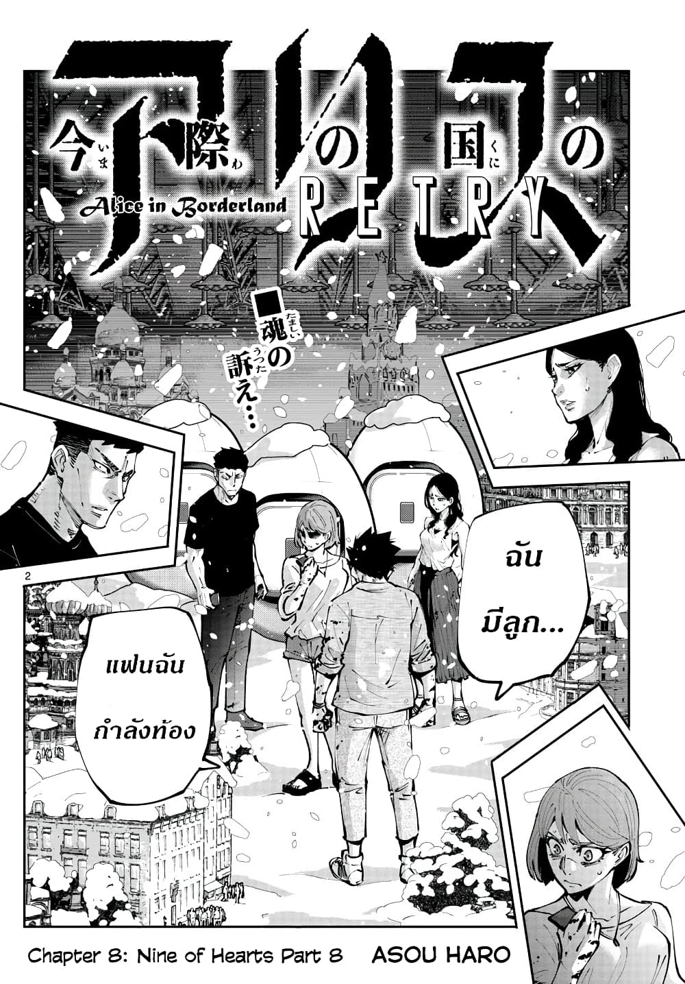 Imawa no Kuni no Alice Retry page 2