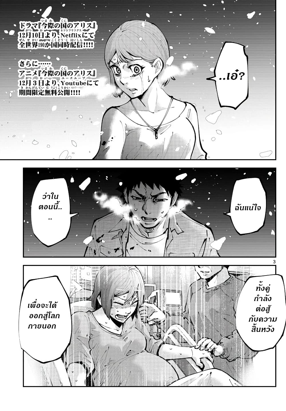 Imawa no Kuni no Alice Retry page 3
