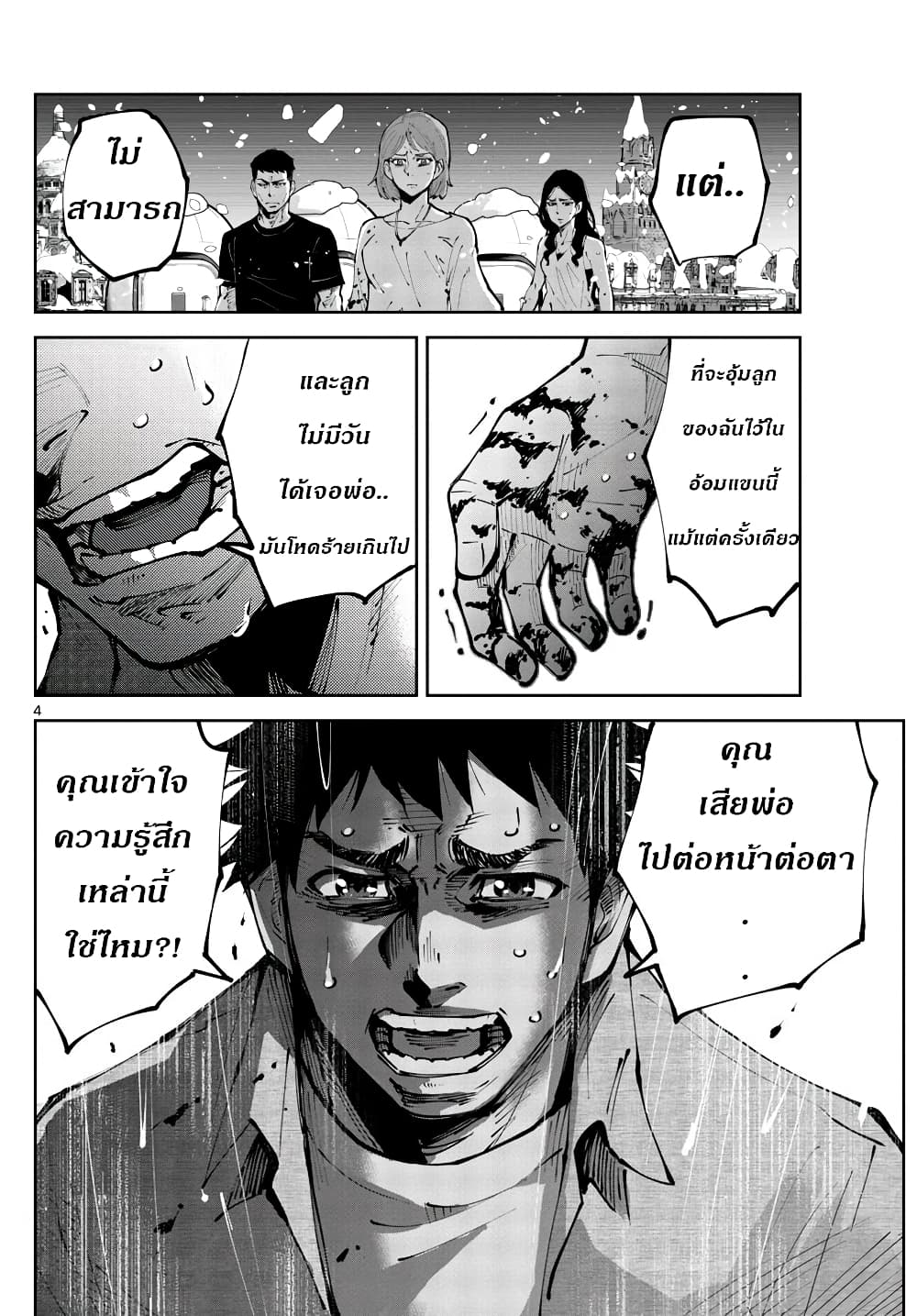 Imawa no Kuni no Alice Retry page 4