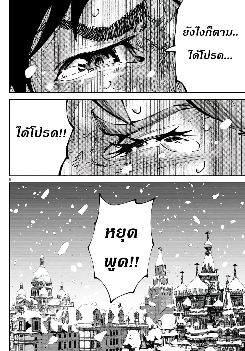 Imawa no Kuni no Alice Retry page 6