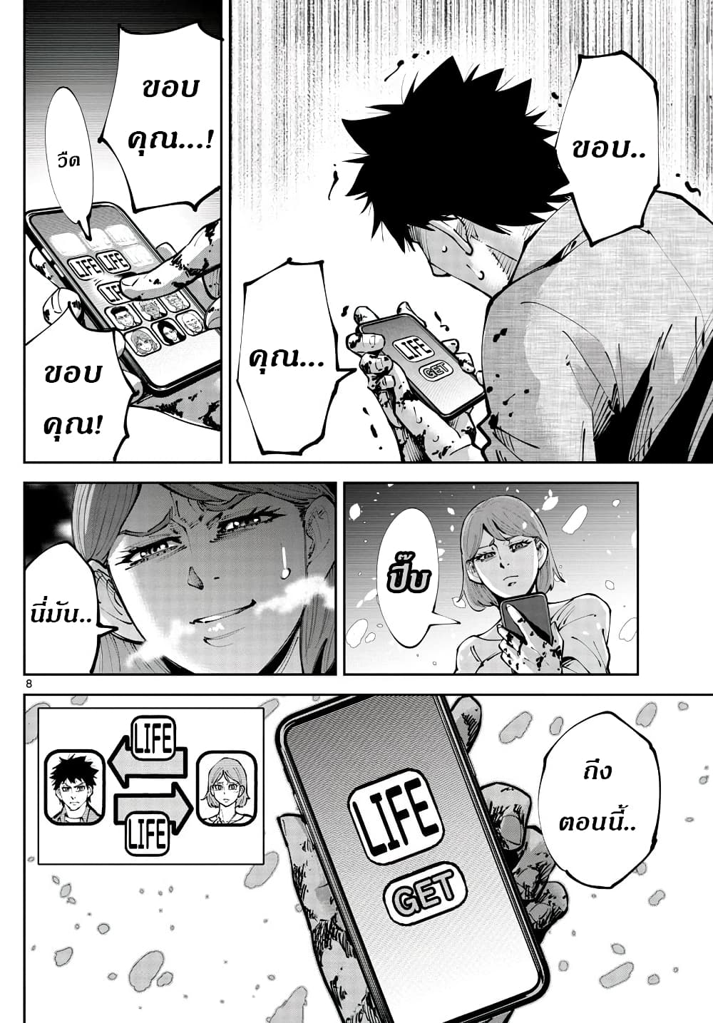 Imawa no Kuni no Alice Retry page 8