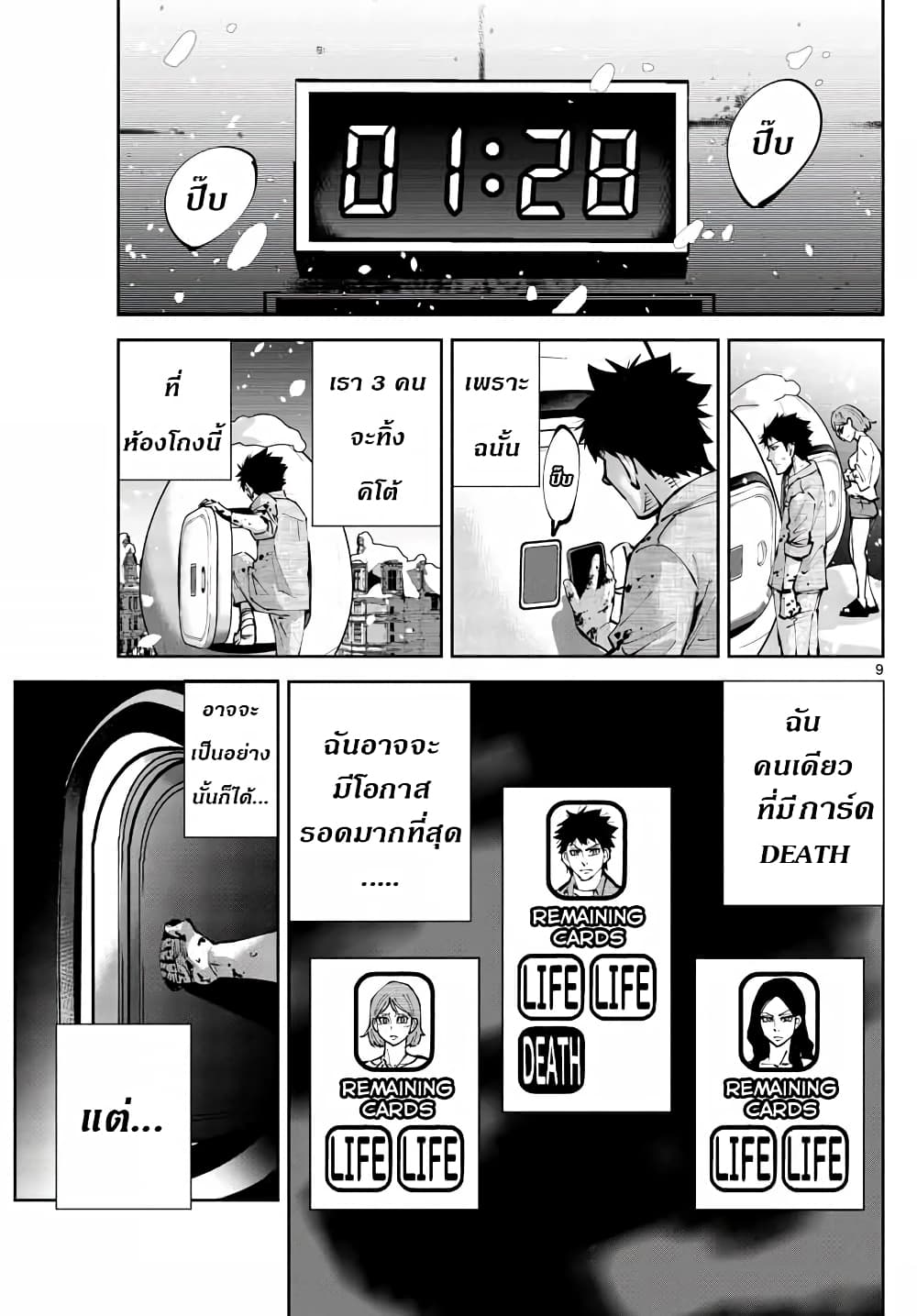 Imawa no Kuni no Alice Retry page 9