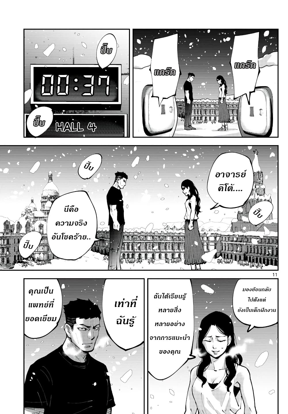 Imawa no Kuni no Alice Retry page 11