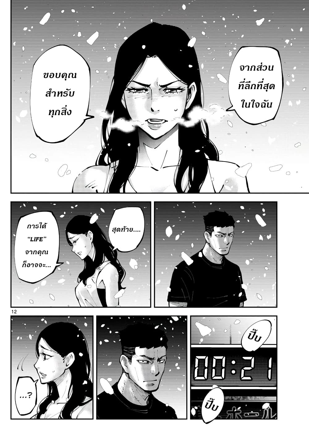 Imawa no Kuni no Alice Retry page 12