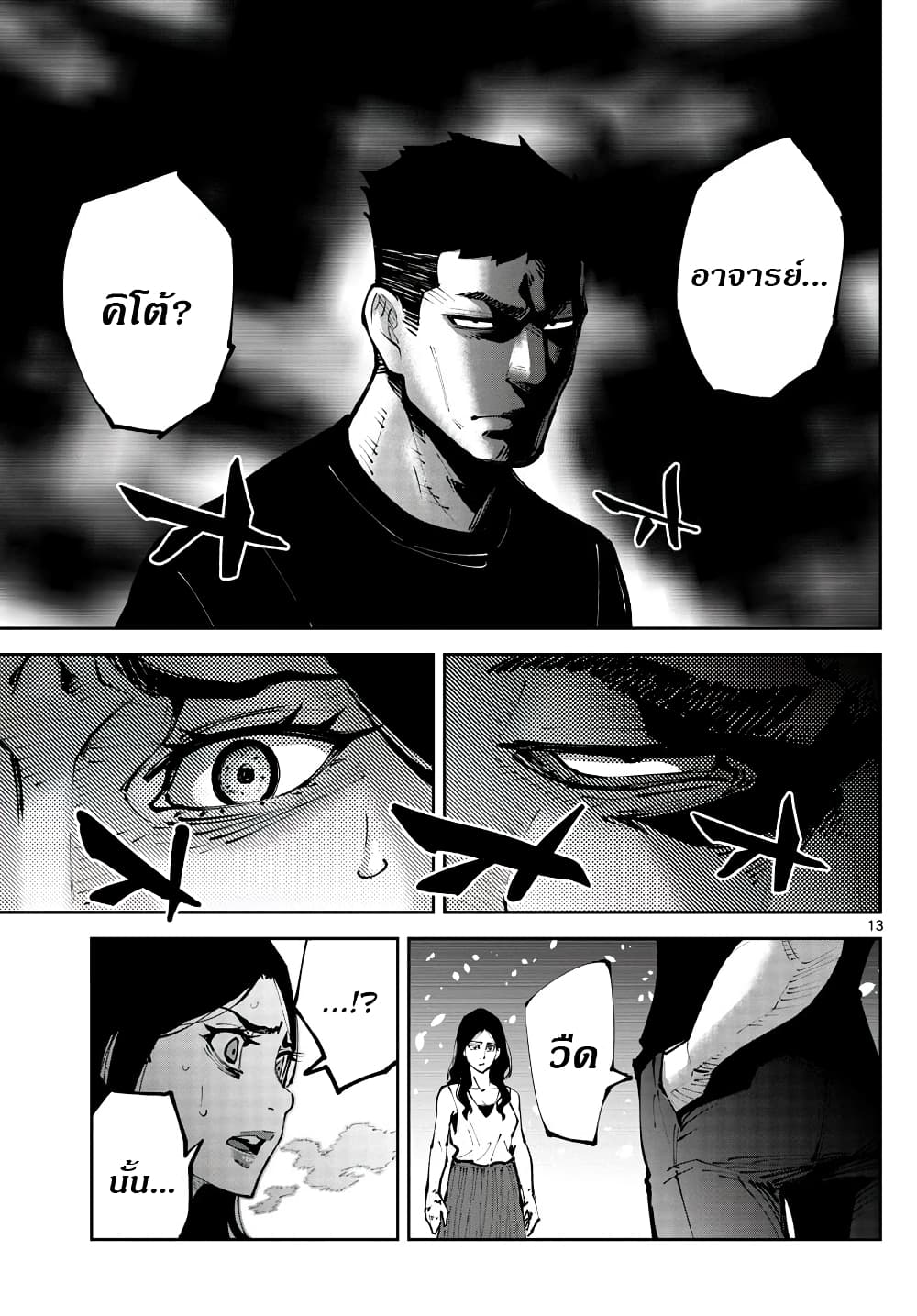 Imawa no Kuni no Alice Retry page 13