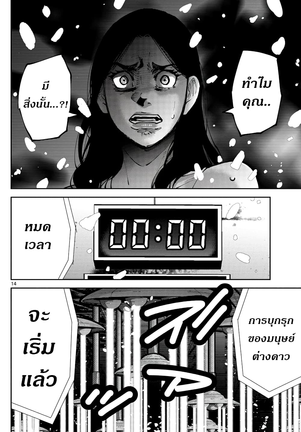 Imawa no Kuni no Alice Retry page 14