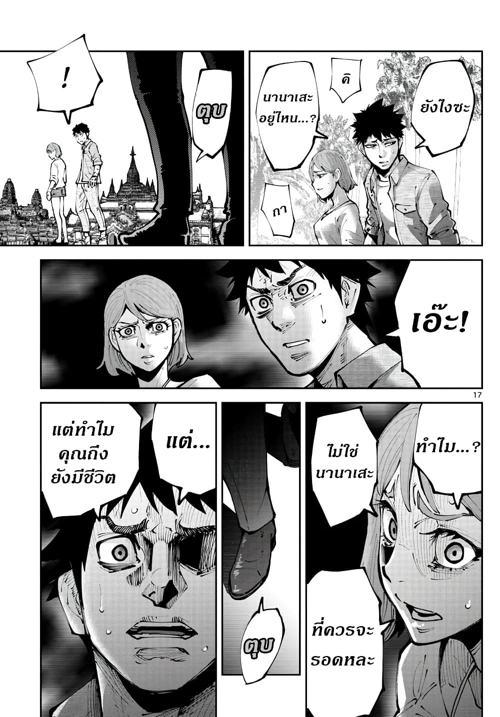 Imawa no Kuni no Alice Retry page 17