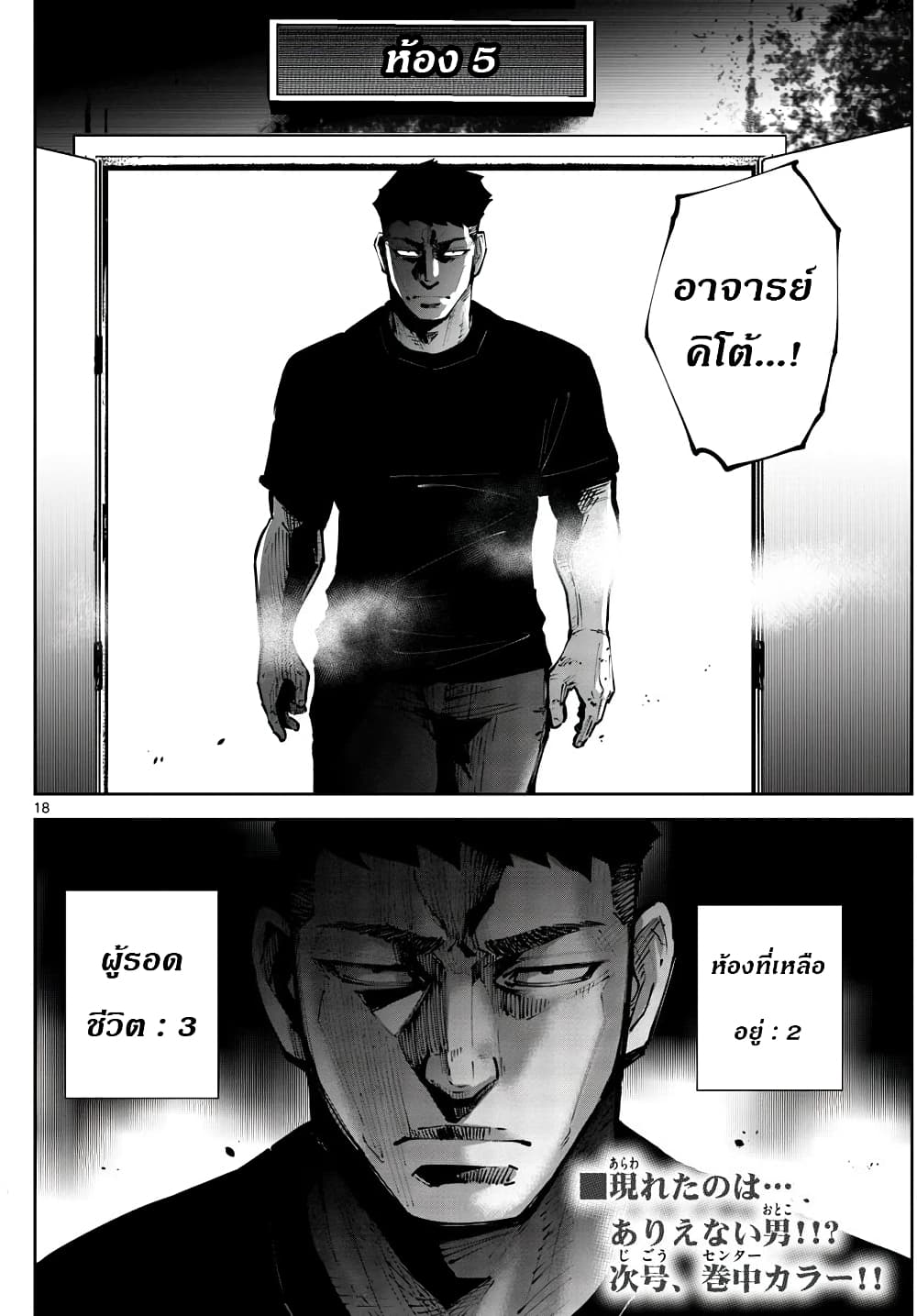 Imawa no Kuni no Alice Retry page 18