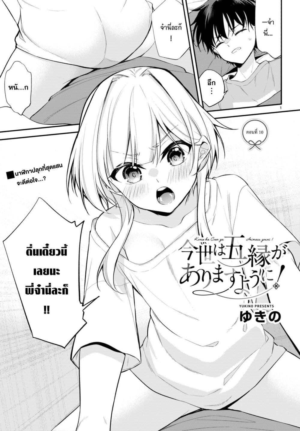 Imayo wa Goen ga Arimasu you ni! page 3